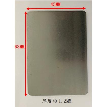 沖壓製造加工 1.2mm 厚鐵片 63mm*45mm 類規格鐵片