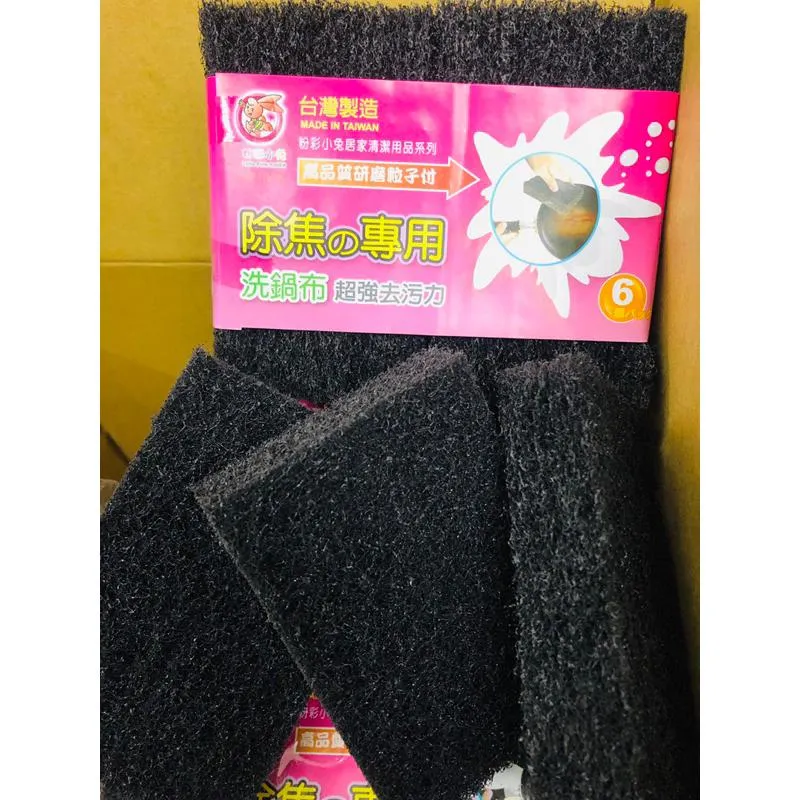 粉彩小兔 台灣製造除焦專用 洗鍋菜瓜布 除焦菜瓜布刷鍋菜瓜布 燒焦烤焦清潔 現貨供應快速出貨