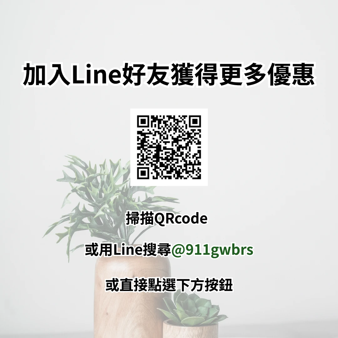 加入Line好友獲得更多優惠