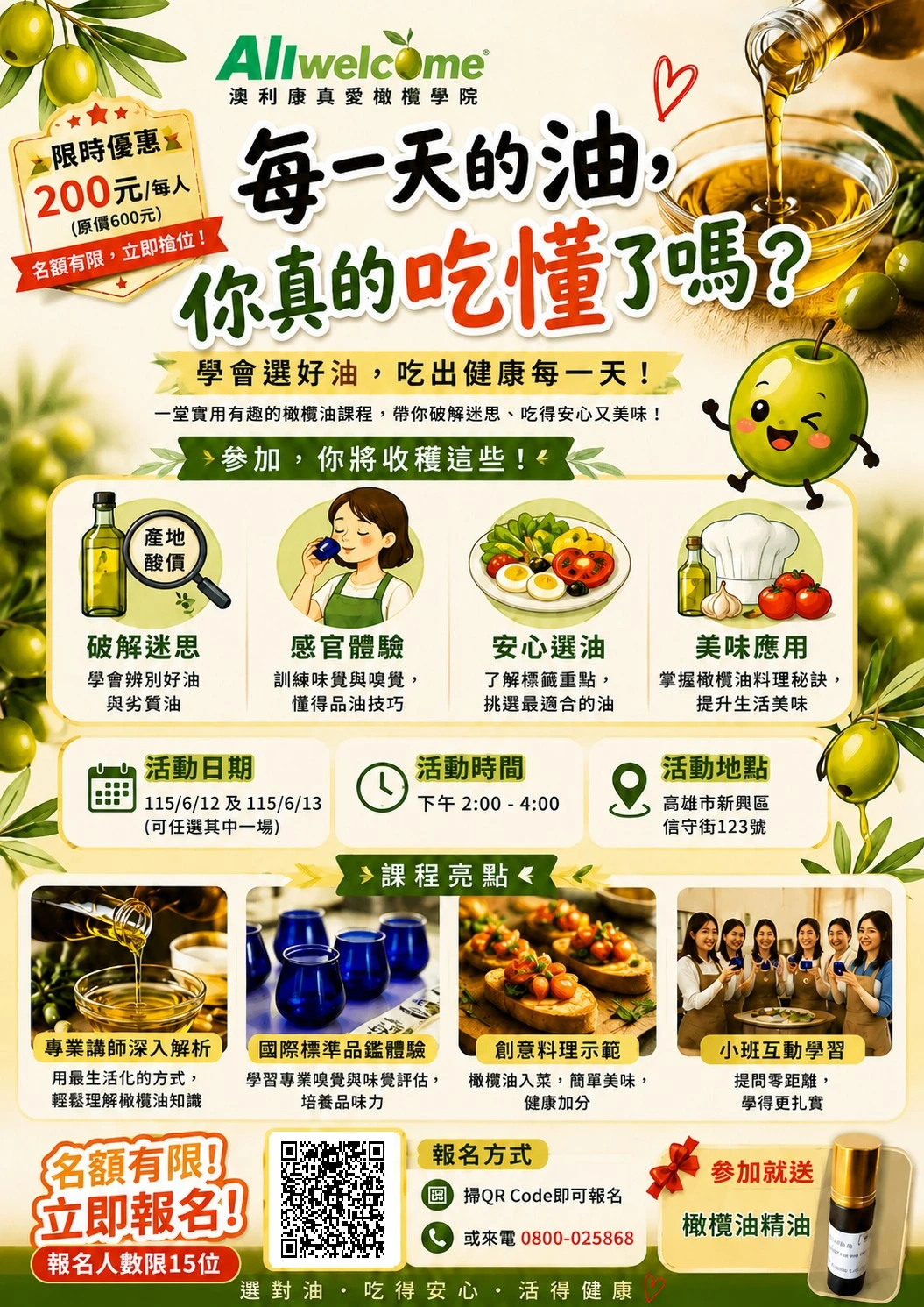 2026.06.12~13真愛橄欖學院 每一天的油，你真的吃懂了嗎？