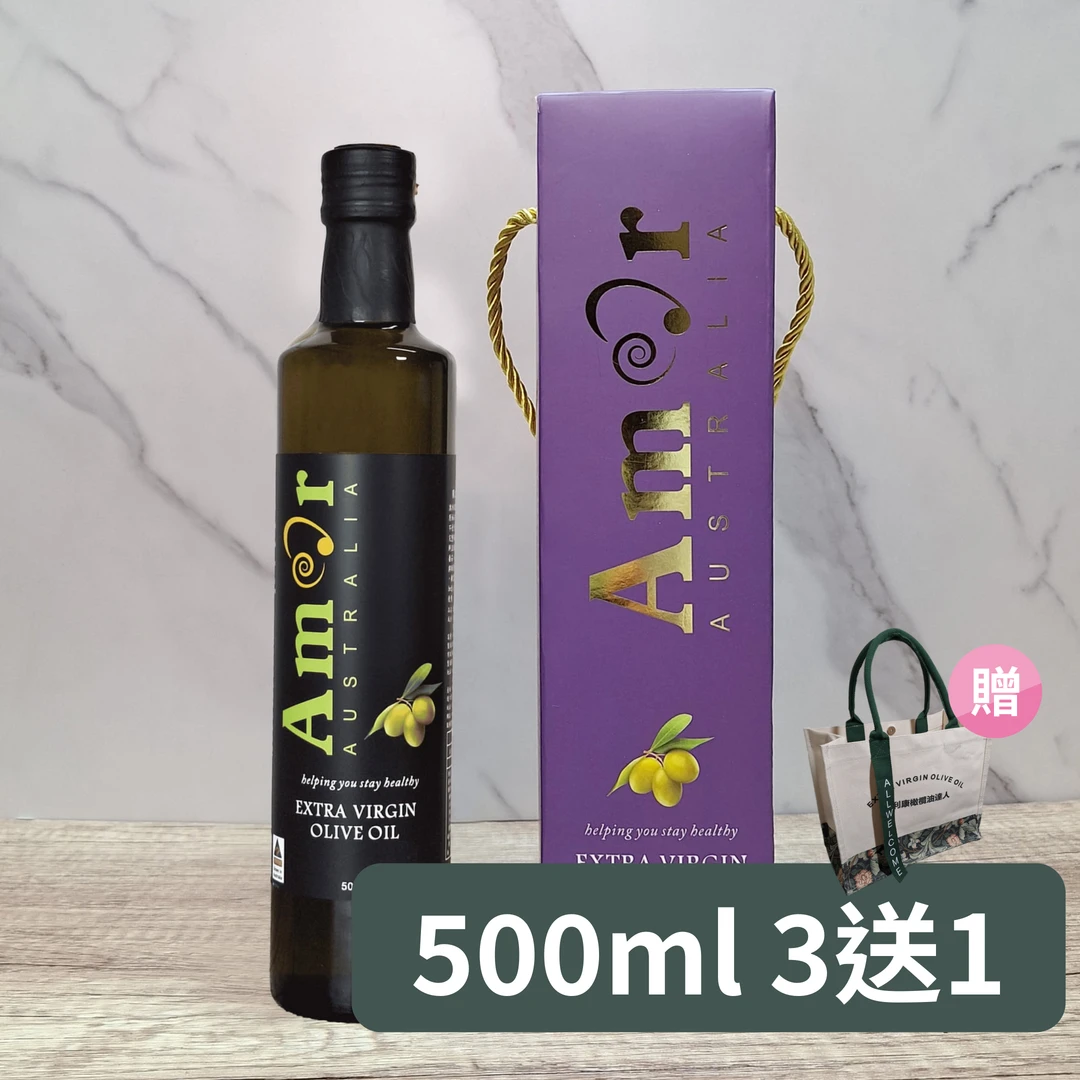 ※下單就有4瓶 買三送一※【自有獨立莊園】AMOR 特級初榨冷壓橄欖油500ml單入