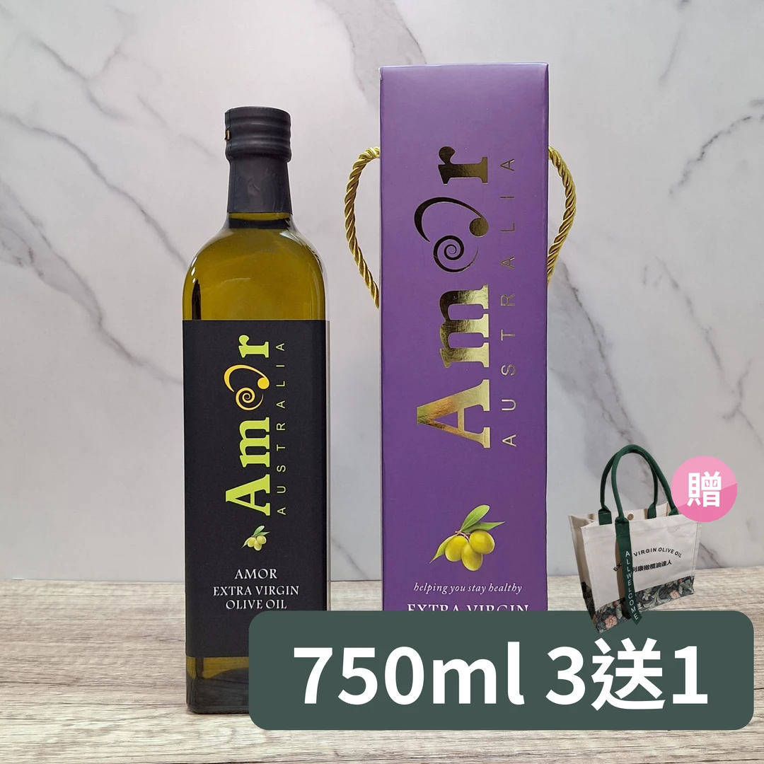 ※下單就有4瓶 買三送一※【自有獨立莊園】AMOR 特級初榨冷壓橄欖油750ml單入