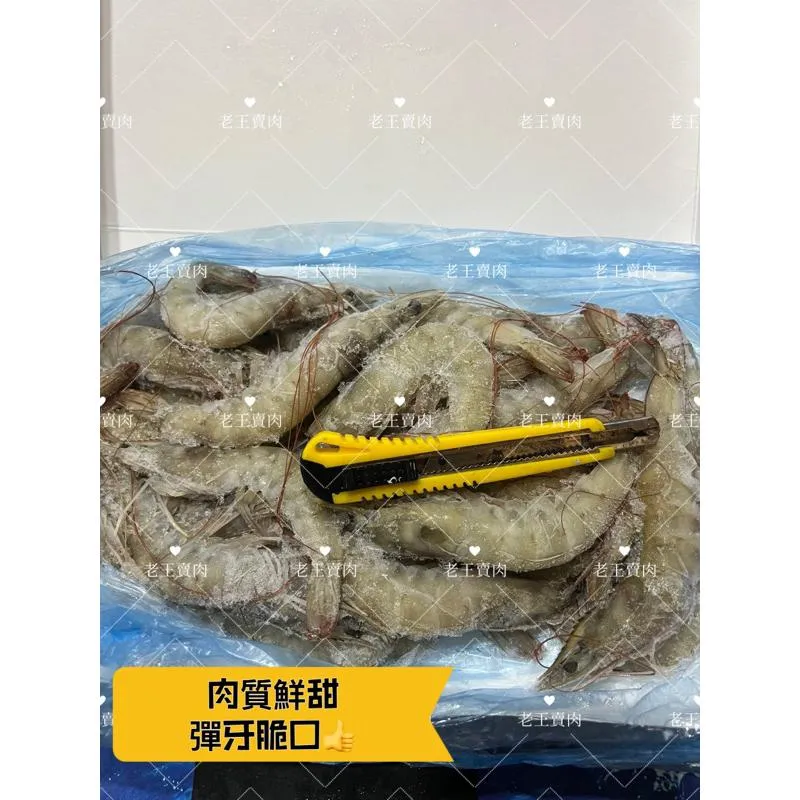 [老王賣肉]急凍白蝦/30/40/蝦子/海鮮/新鮮/便宜/冷凍海鮮
