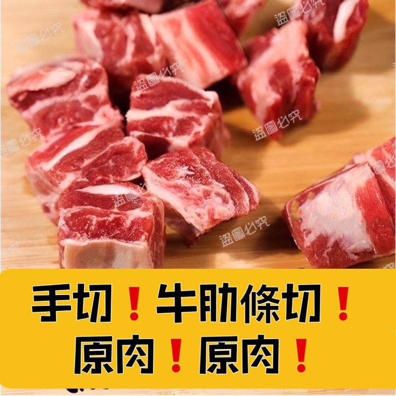 [老王賣肉]牛肋條切❗️火焰骰子牛❗️超商/宅配/冷凍/免運/燒烤/氣炸鍋料理