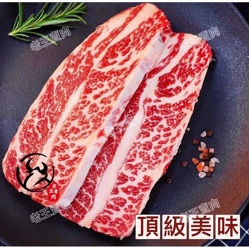 [老王賣肉]美國Choice/無骨牛小排/生鮮/牛排/碳烤/冷凍/好想你烤肉也帶這一包