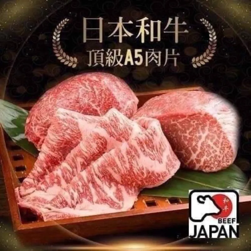 [老王賣肉]日本A5和牛肉片/火鍋/露營/烤肉/燒肉/燒烤/牛肉/免運/冷凍