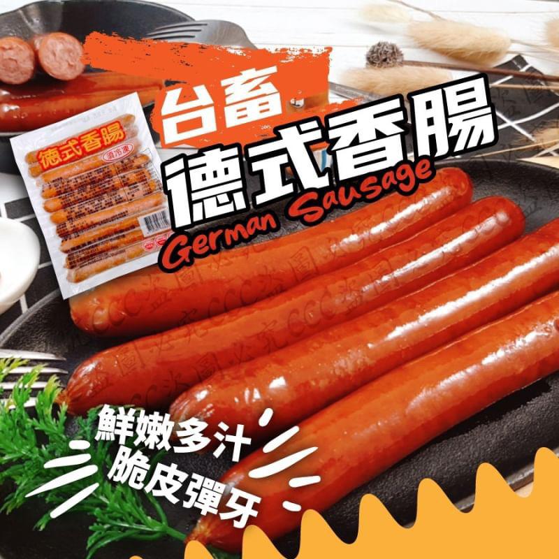 [老王賣肉]台畜德式香腸純肉製成/烤肉/燒烤/氣炸/香煎/早餐/晚餐