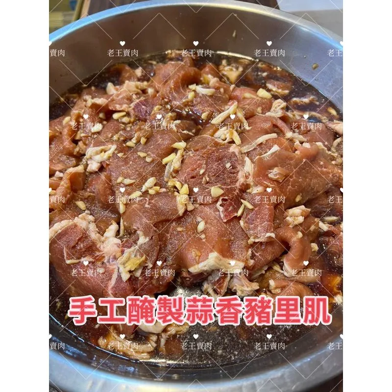 [老王賣肉]便宜蒜味醬燒豬里肌❗️里肌/豬肉/燒肉/烤肉/冷凍/豬肉片/免運/宅配