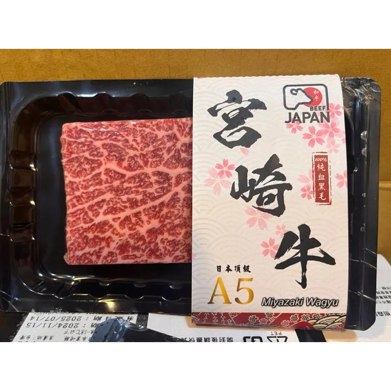 【老王賣肉】日本宮崎 A5和牛 牛排/生鮮/冷凍/露營/烤肉