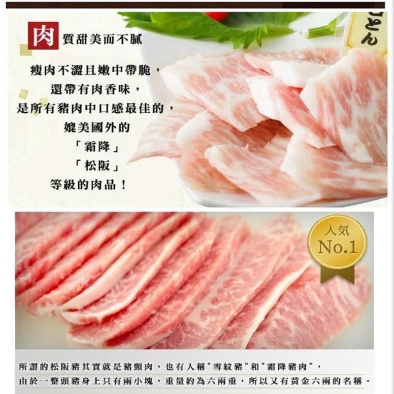 [老王賣肉]切片裝 台灣松阪豬👍切片裝❗️買6送1❗️冷凍/超商/火鍋/烤肉免運