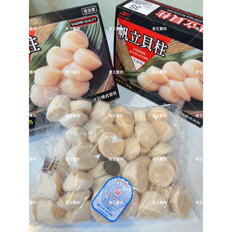 【老王賣肉】北海道 生食級干貝1kg 3S/干貝/海鮮