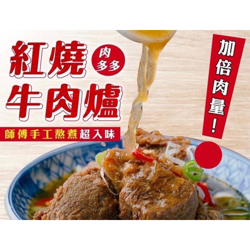 【老王賣肉】肉多多紅燒牛肉爐/1.25kg/牛肉/火鍋/牛肉湯/冷凍