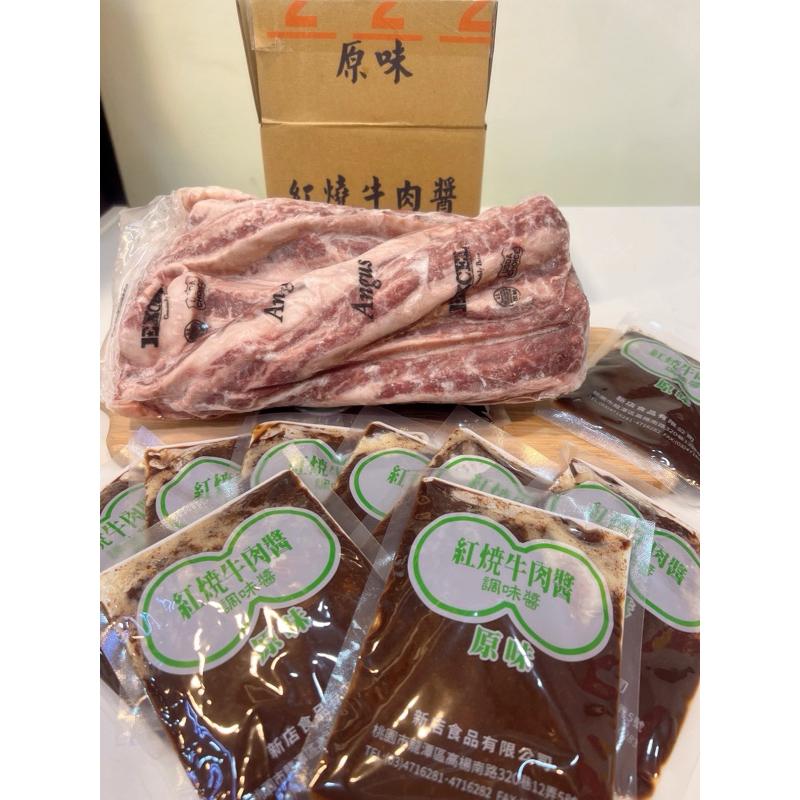 【老王賣肉】紅燒牛肉醬/牛肉/醬料/牛肉麵/滷牛肉/泡麵👍