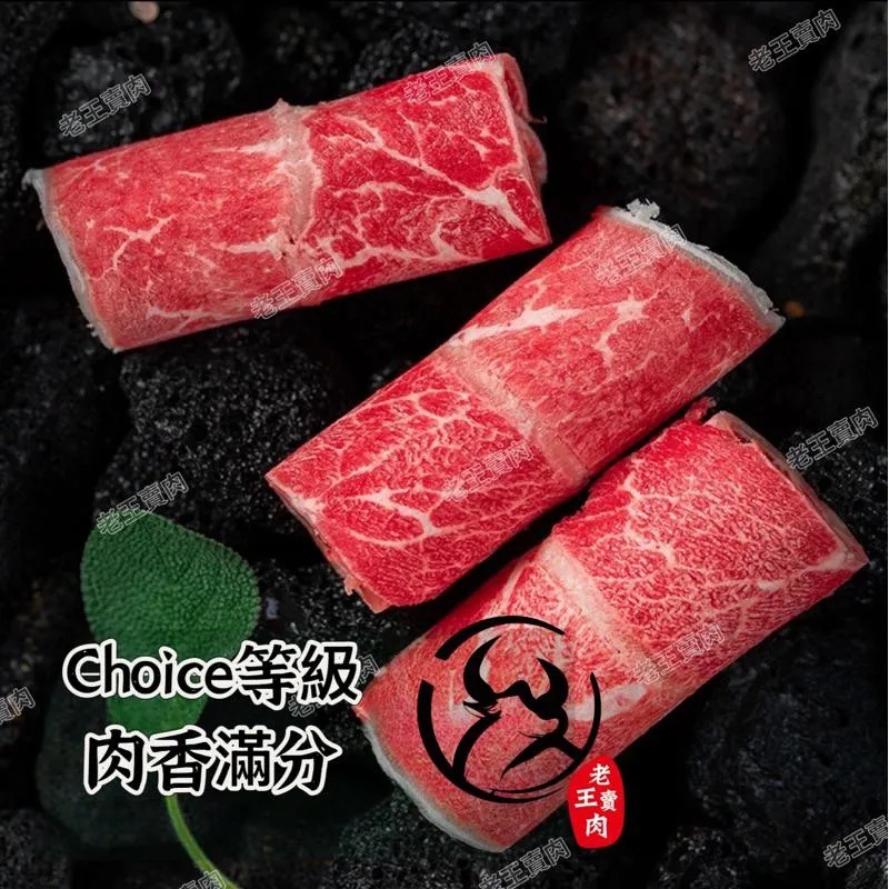 [老王賣肉]美國Choice板腱牛肉片/火鍋/炒類/丼飯/壽喜/超商/冷凍/免運
