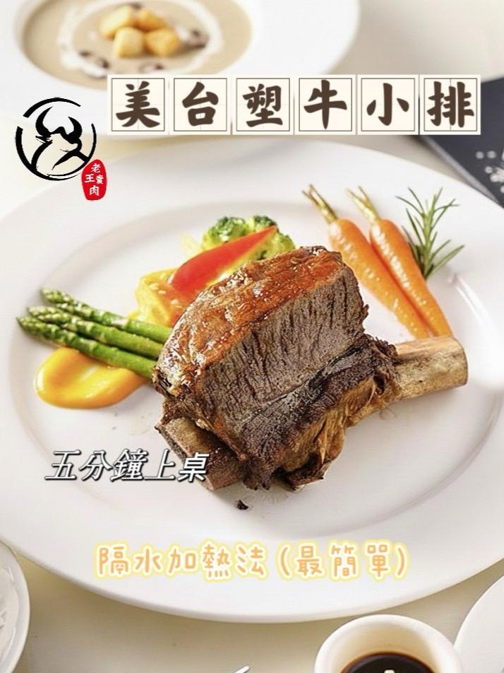 [老王賣肉]美台塑牛小排/750公克/牛排/火鍋/牛肉/冷凍/泡麵/原肉/裁切/每日出貨