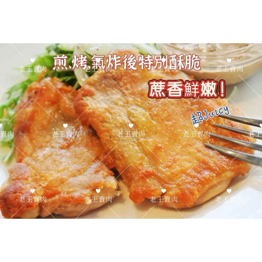 【老王賣肉】蔗香小雞腿排/台灣電宰鮮雞/雞腿/雞腿排/外酥內嫩超Juicy/煎烤/氣炸/烤肉/燒烤/每片120g
