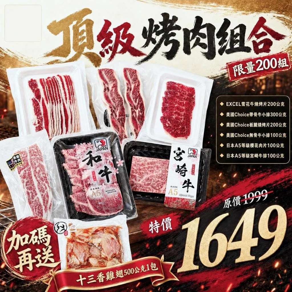 【老王賣肉】中秋烤肉組合 烤肉組 牛排 燒肉片 美國牛肉 燒烤 日本和牛