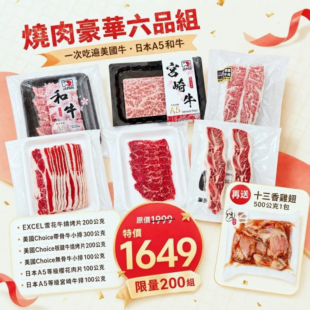 【老王賣肉】中秋烤肉組合 烤肉組 牛排 燒肉片 美國牛肉 燒烤 日本和牛