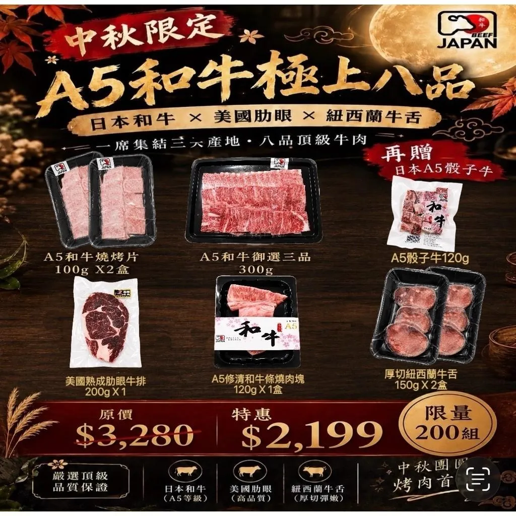 【老王賣肉】A5和牛極上八品組 和牛 日本和牛 牛排 烤肉片 燒肉片 中秋烤肉組合
