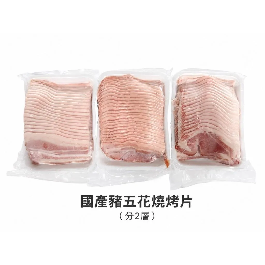 【老王賣肉】豬五花 豬五花燒烤片 豬五花烤肉片 國產豬五花 豬五花 豬肉 豬肉片