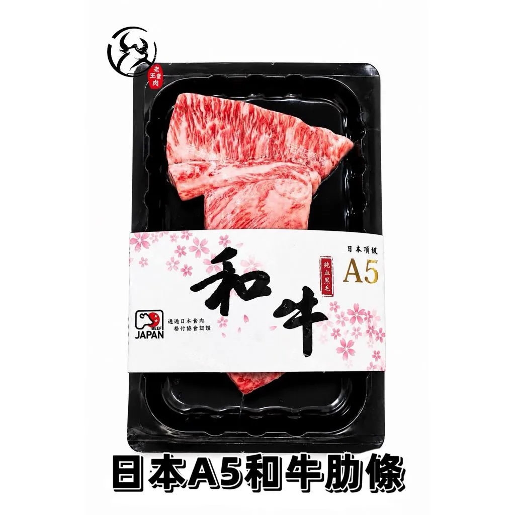 [老王賣肉］牛肋條 日本A5和牛牛肋條 日本和牛 A5牛肋條 燒肉 BBQ 烤肉