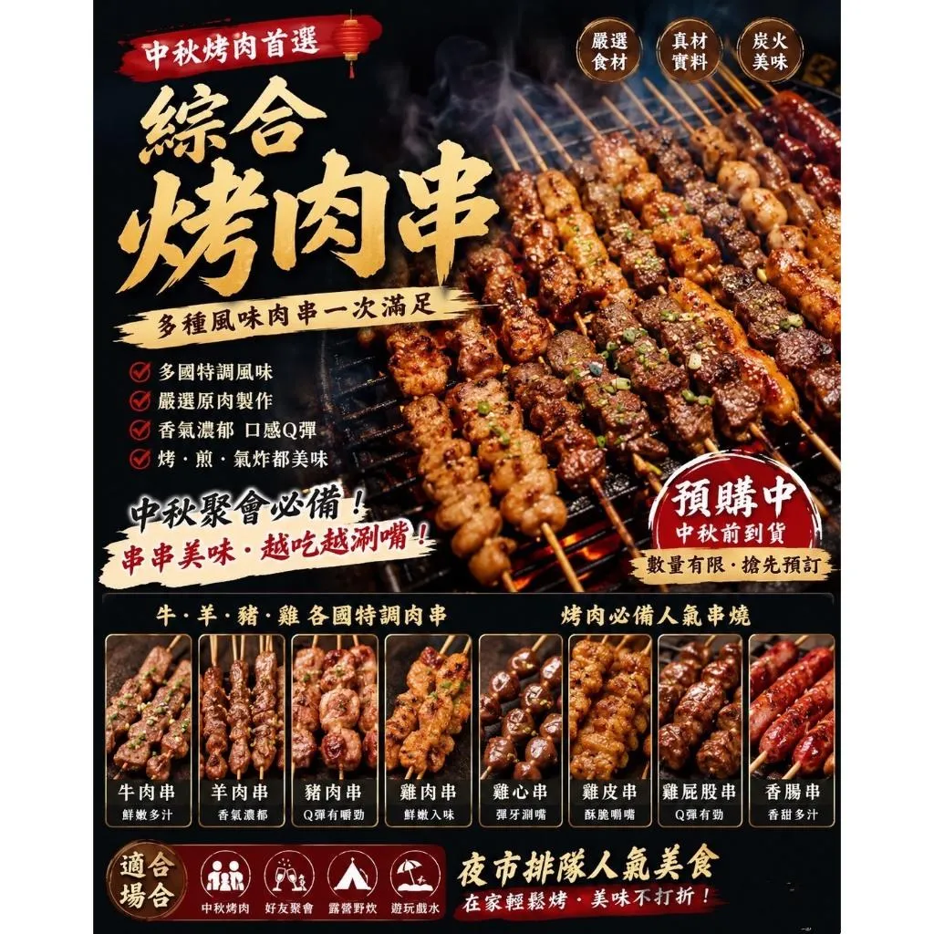 【老王賣肉】多國風味綜合烤肉串20/30/50串 烤肉串 串燒 10種口味 牛羊豬雞串燒｜中秋烤肉 露營 BBQ燒烤食材