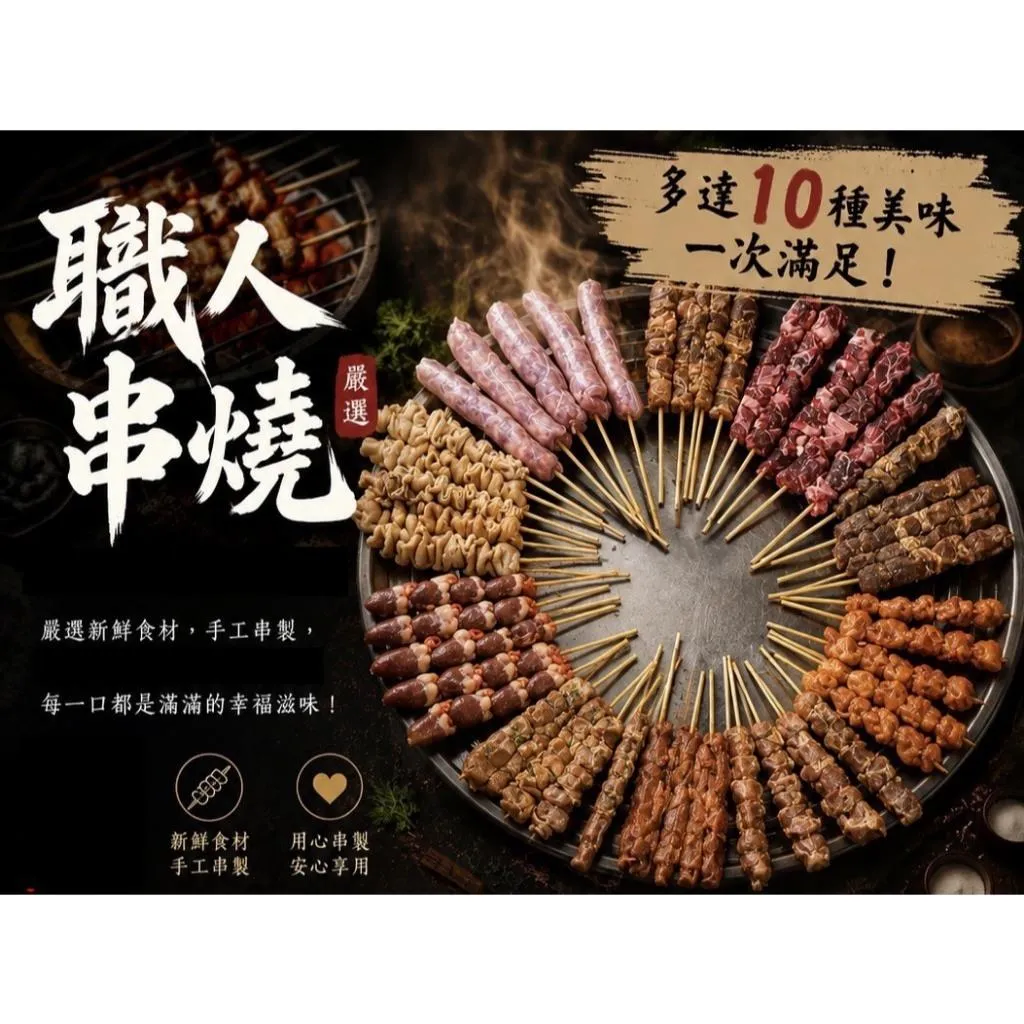 【老王賣肉】多國風味綜合烤肉串20/30/50串 烤肉串 串燒 10種口味 牛羊豬雞串燒｜中秋烤肉 露營 BBQ燒烤食材