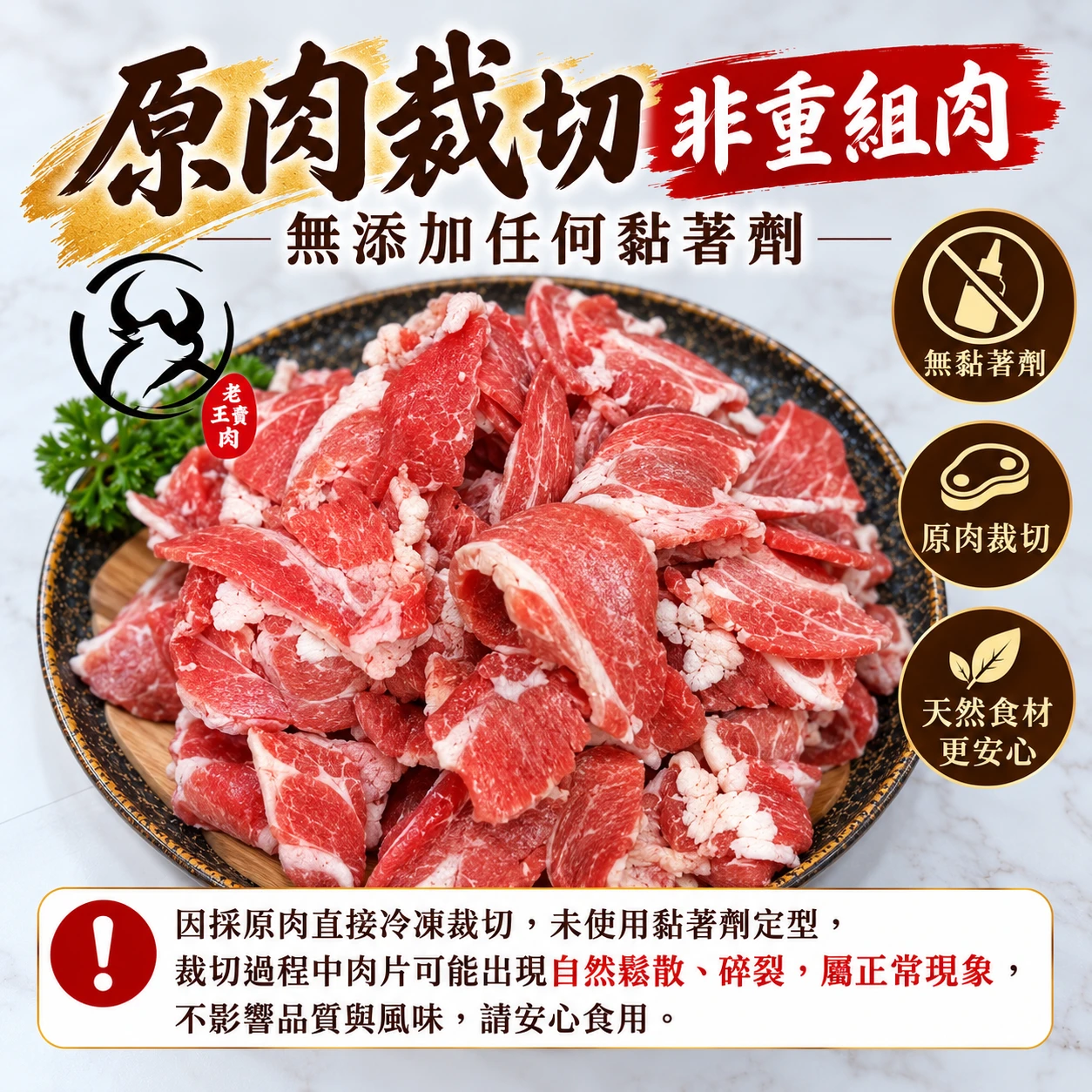 【老王賣肉】紐西蘭 羊炒片 原肉/羊肉/生鮮/熱炒/免運/冷凍