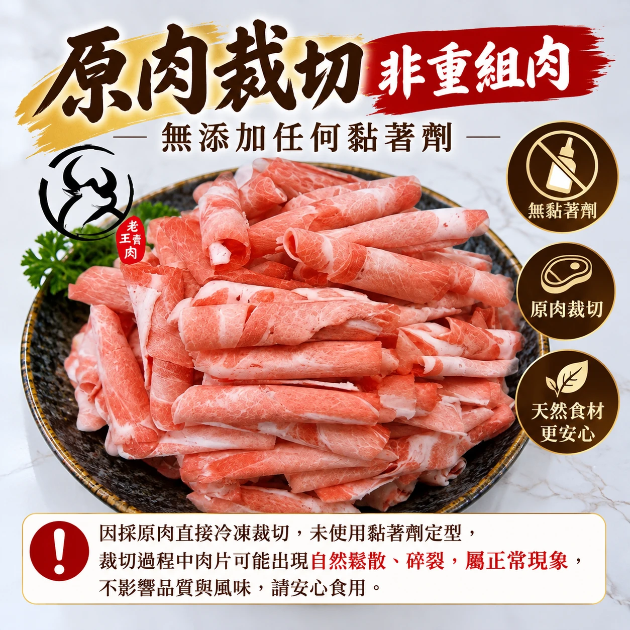 ［老王賣肉］台灣胛心火鍋肉片 原肉｜豬前腿原肉｜火鍋豬肉片｜煮泡麵｜炒肉片｜原肉切片｜冷凍豬肉｜台灣豬火鍋肉片