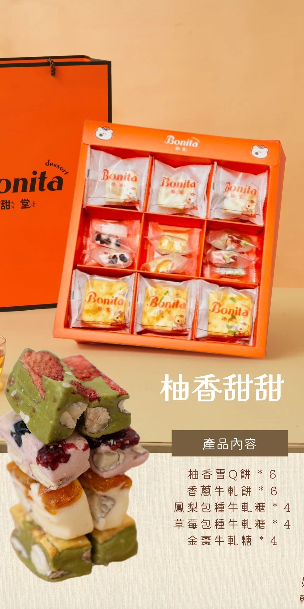 柚香甜甜禮盒