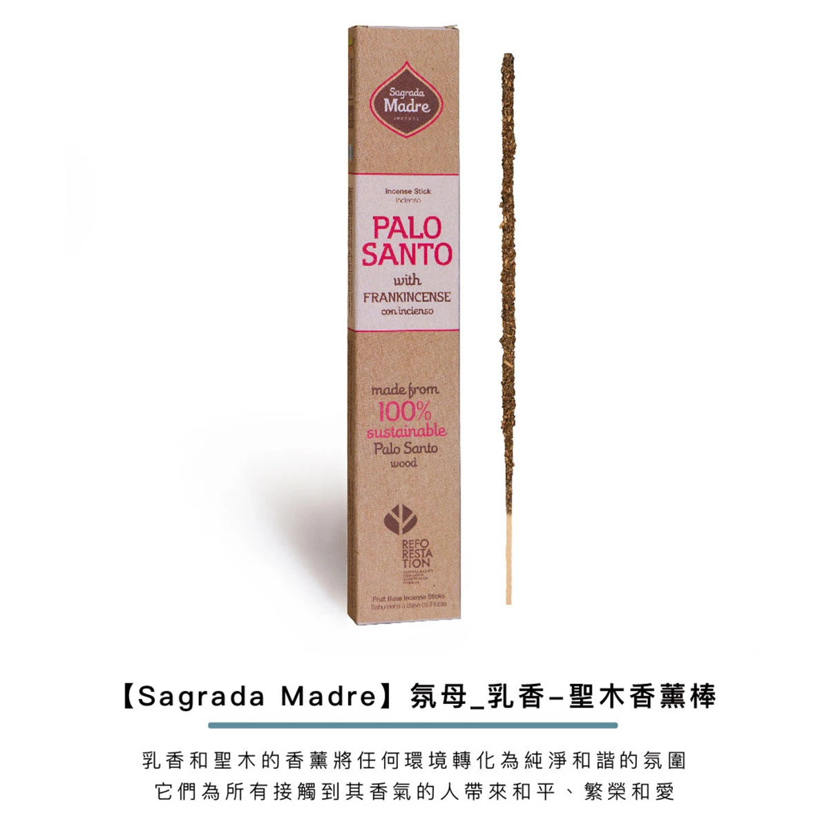 【乳香】聖木香薰棒Sagrada Madre