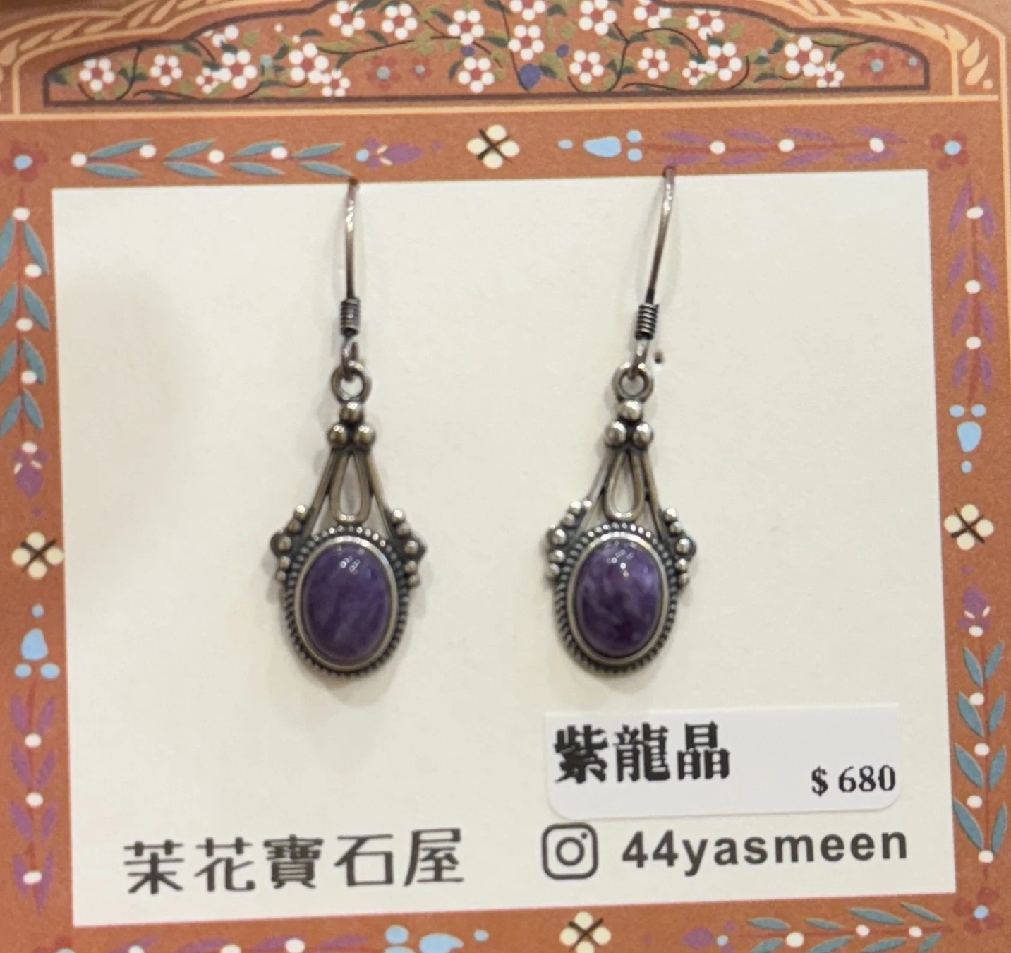 紫龍晶耳勾款