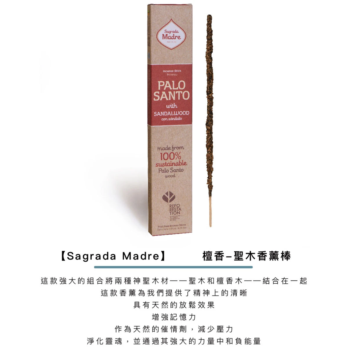 【 檀香 】聖木香薰棒Sagrada Madre