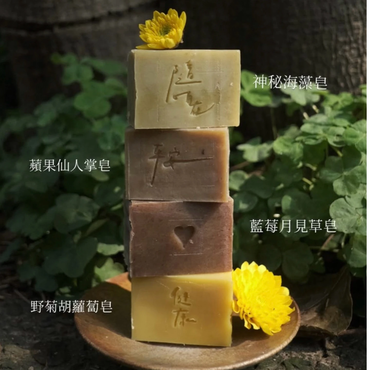 全植蔬果手工皂￨9/4 更新