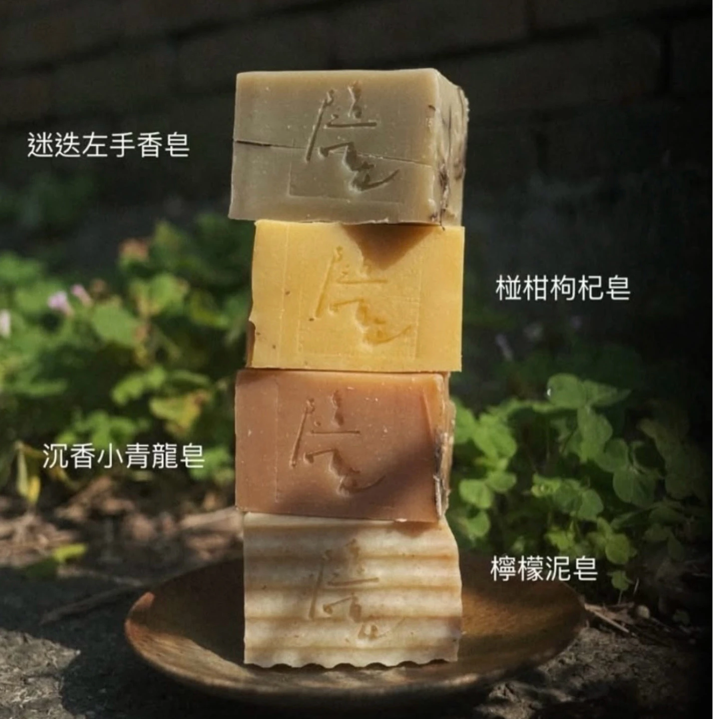 全植蔬果手工皂￨9/4 更新