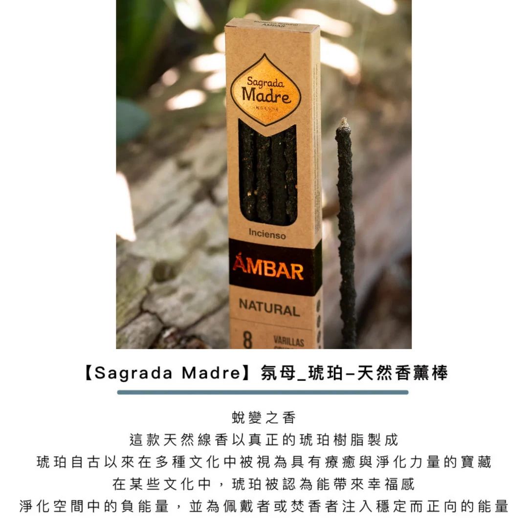 琥珀￨Sagrada Madre