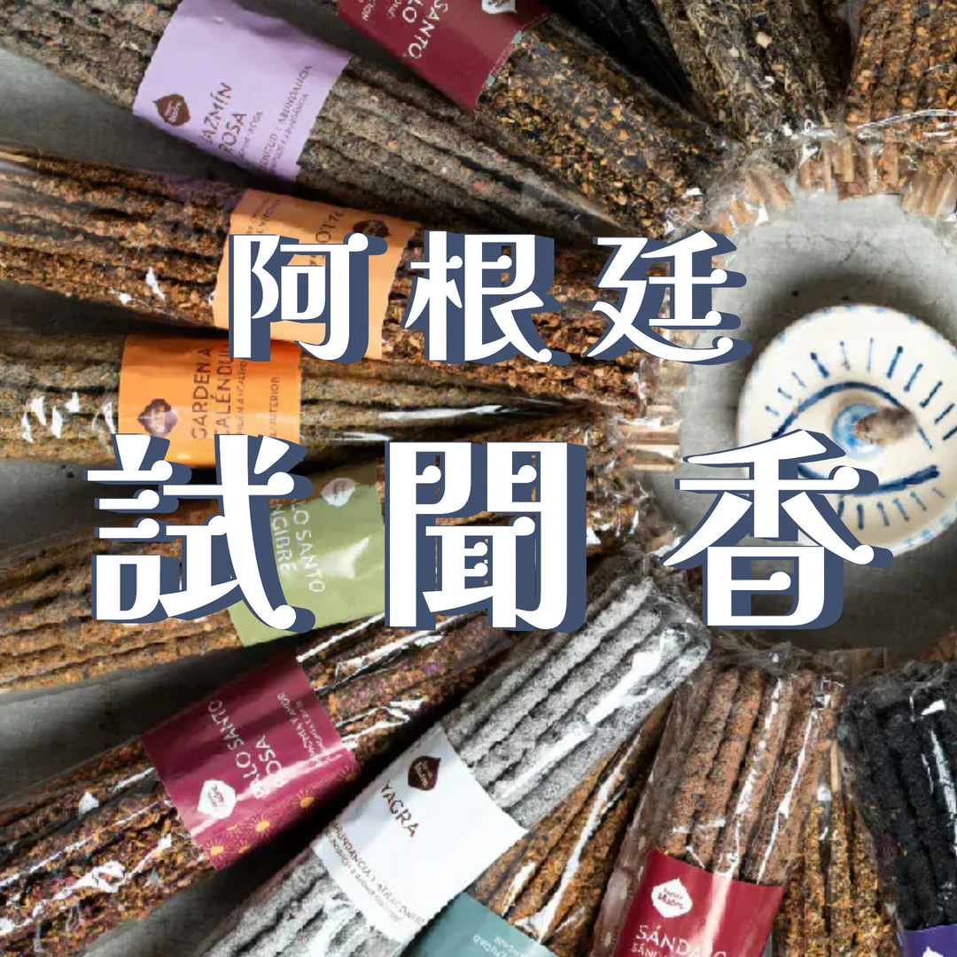 兩根入•聖木香薰棒 Sagrada Madre