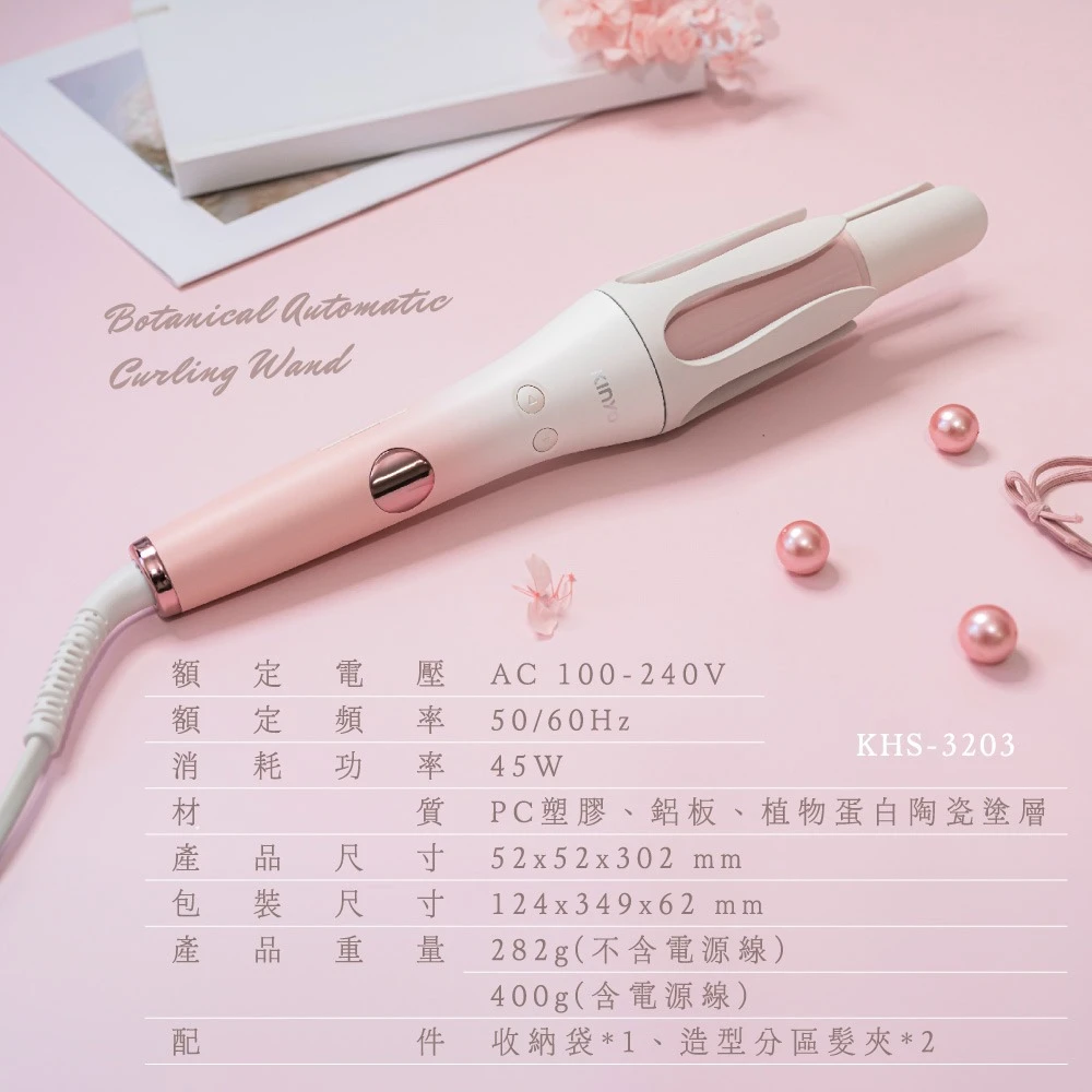 【KINYO】植感系粉櫻光感自動捲髮棒 (KHS-3203)