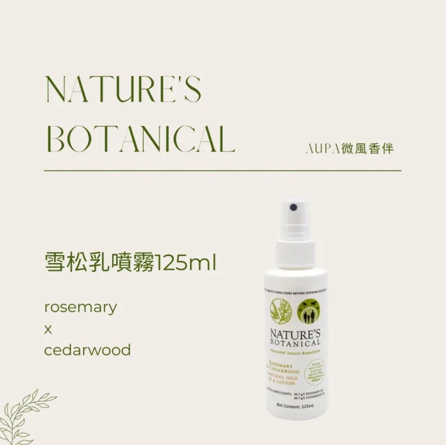 【Nature's Botanical 】純植萃 天然雪松乳噴霧 125ml