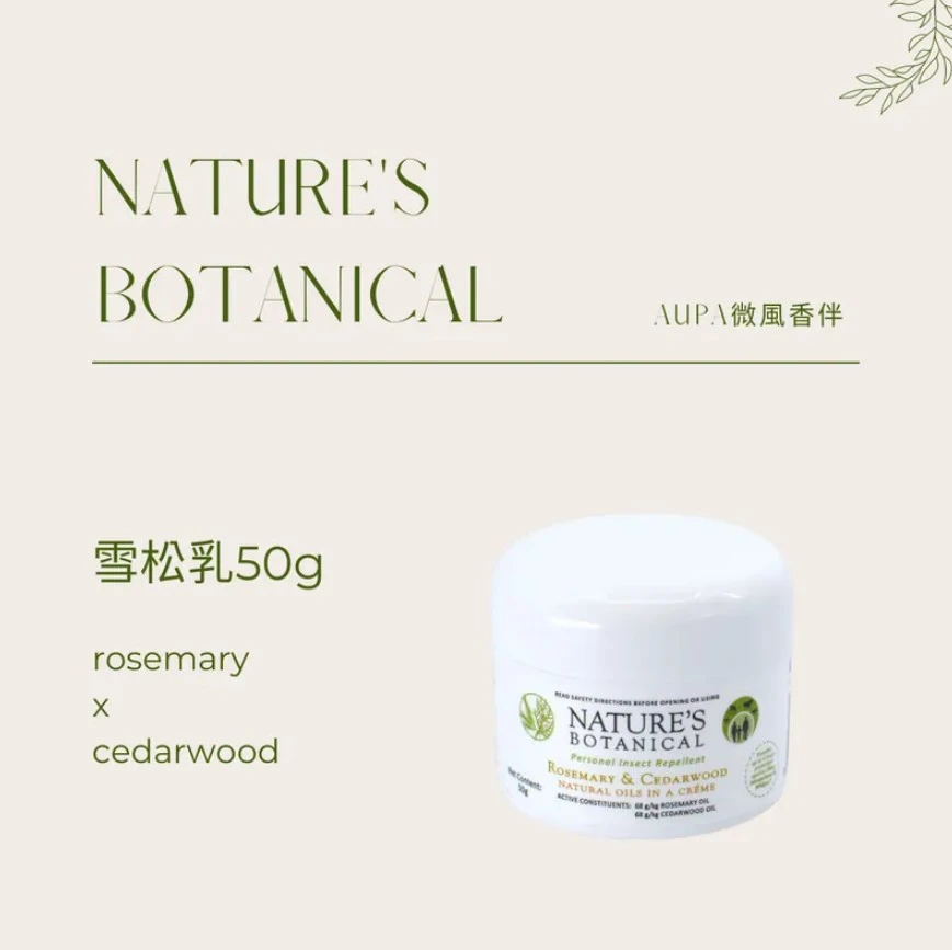 【Nature's Botanical 】純植萃 天然雪松乳50g