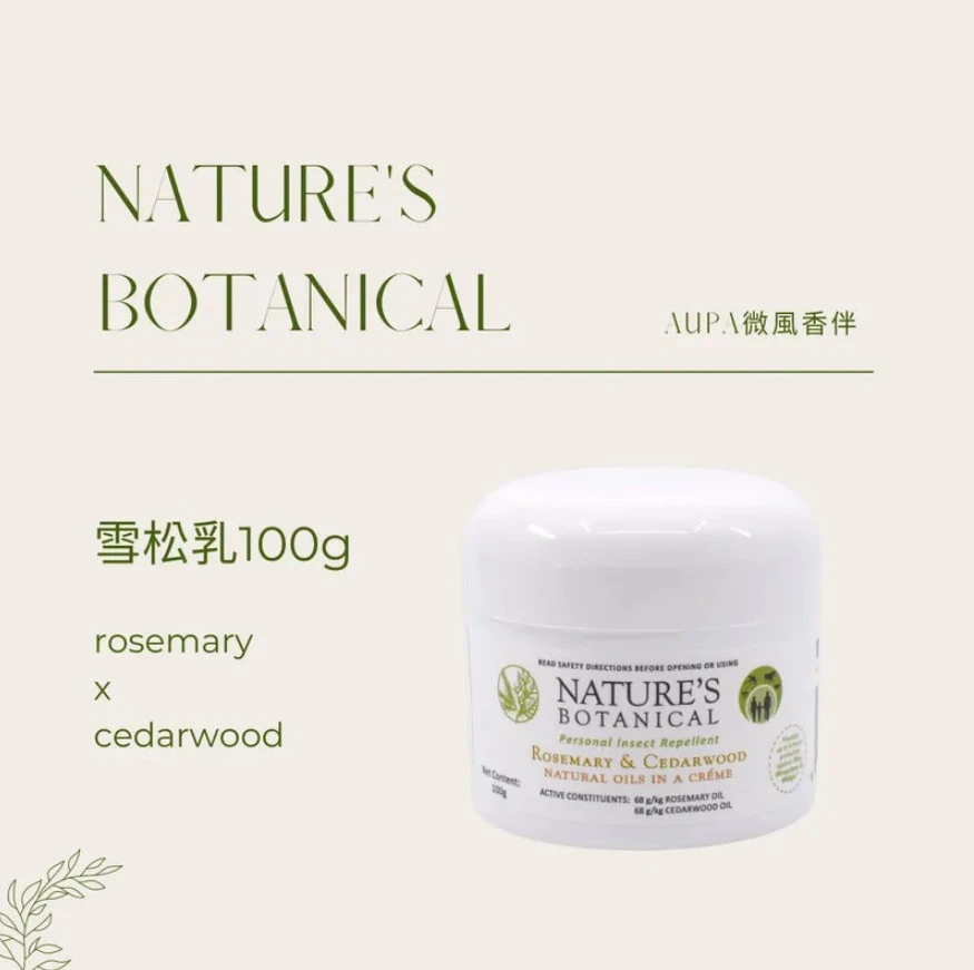 【Nature's Botanical 】純植萃 天然雪松乳100g
