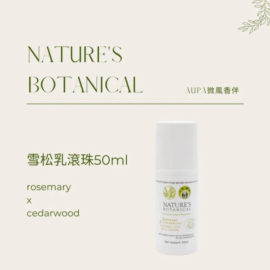 【Nature's Botanical 】純植萃 天然雪松滾珠50ml