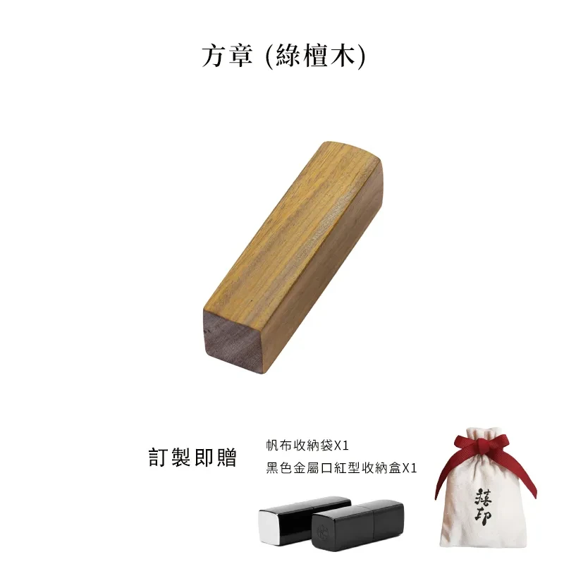 【禧印】3D姓名印章-綠檀方章