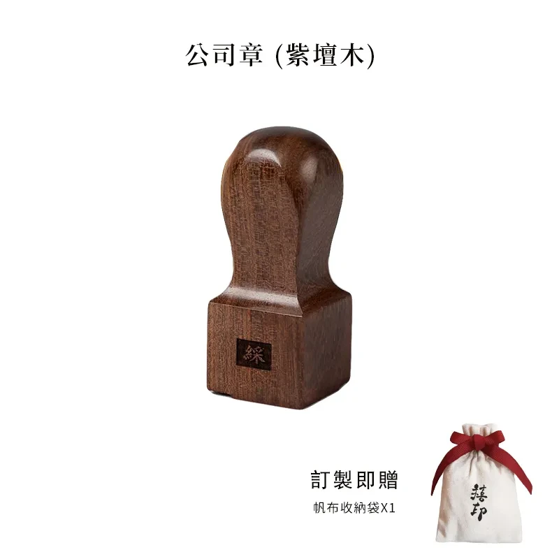 【禧印】3D公司印章-公司章/紫檀