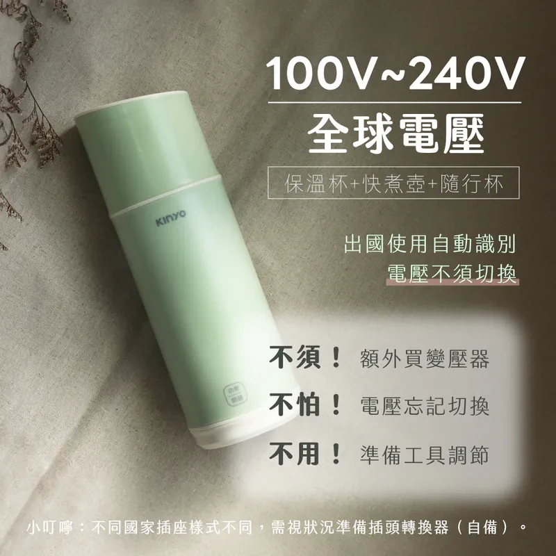 【KINYO】溫控寬電壓快煮杯(KIHP-2260)