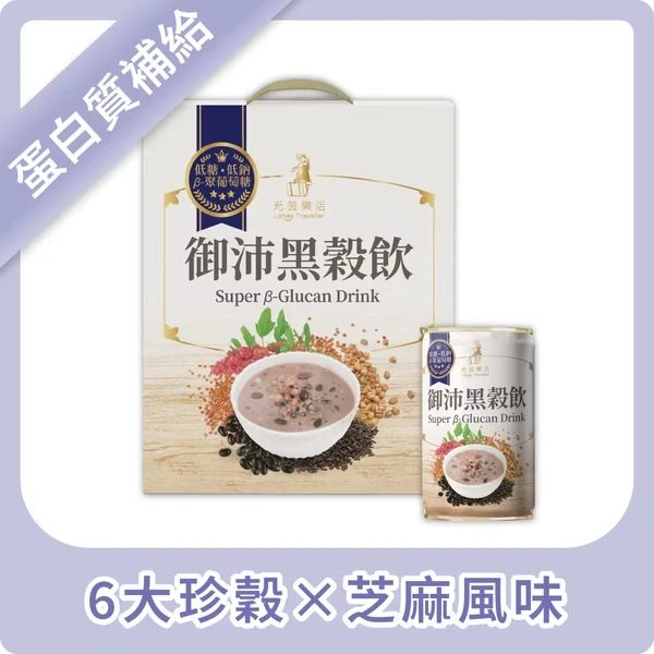 【光茵樂活】御沛黑穀飲6罐裝禮盒