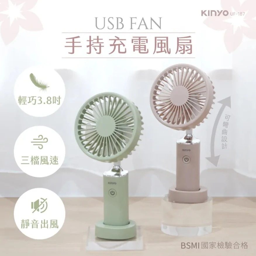 【Kinyo A區】復刻3用輕巧掛脖扇 (UF-176)+手持充電風扇3.8吋(UF-187)