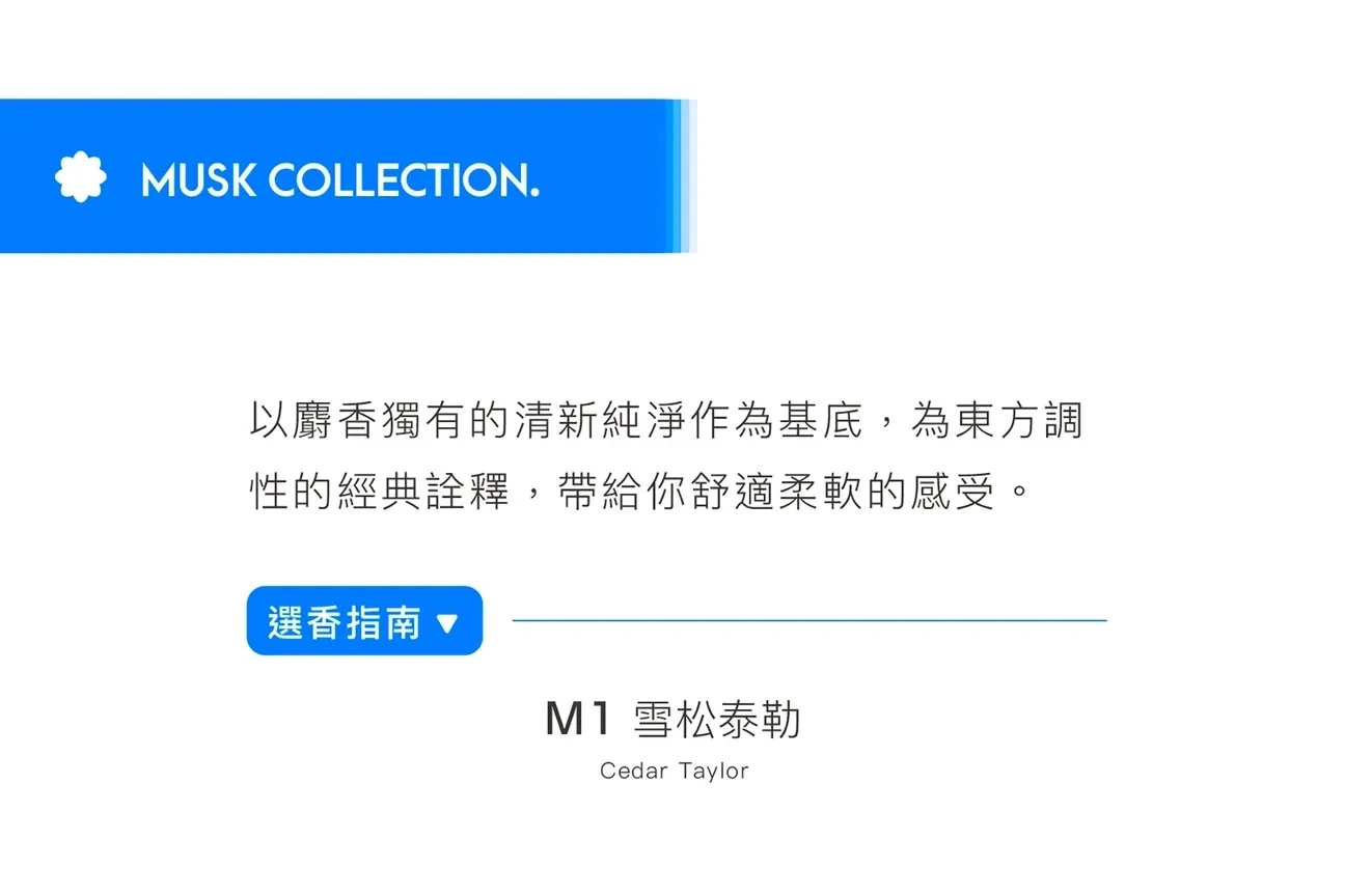 【B'f美學進行式】體香噴霧-M1 雪松泰勒