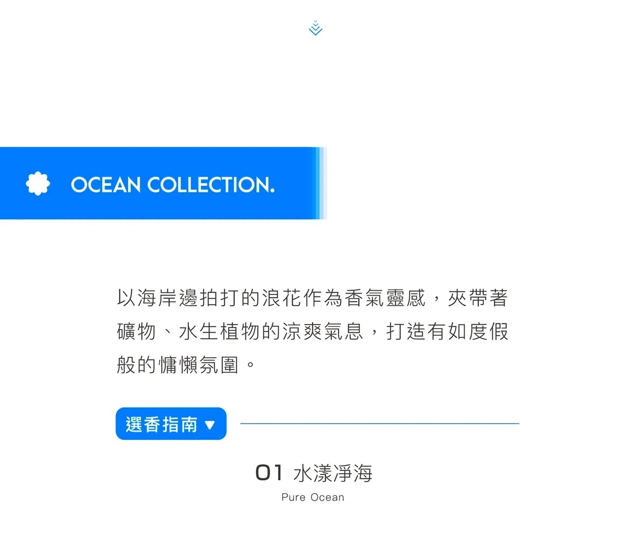 【B'f美學進行式】體香噴霧-O1 水漾淨海