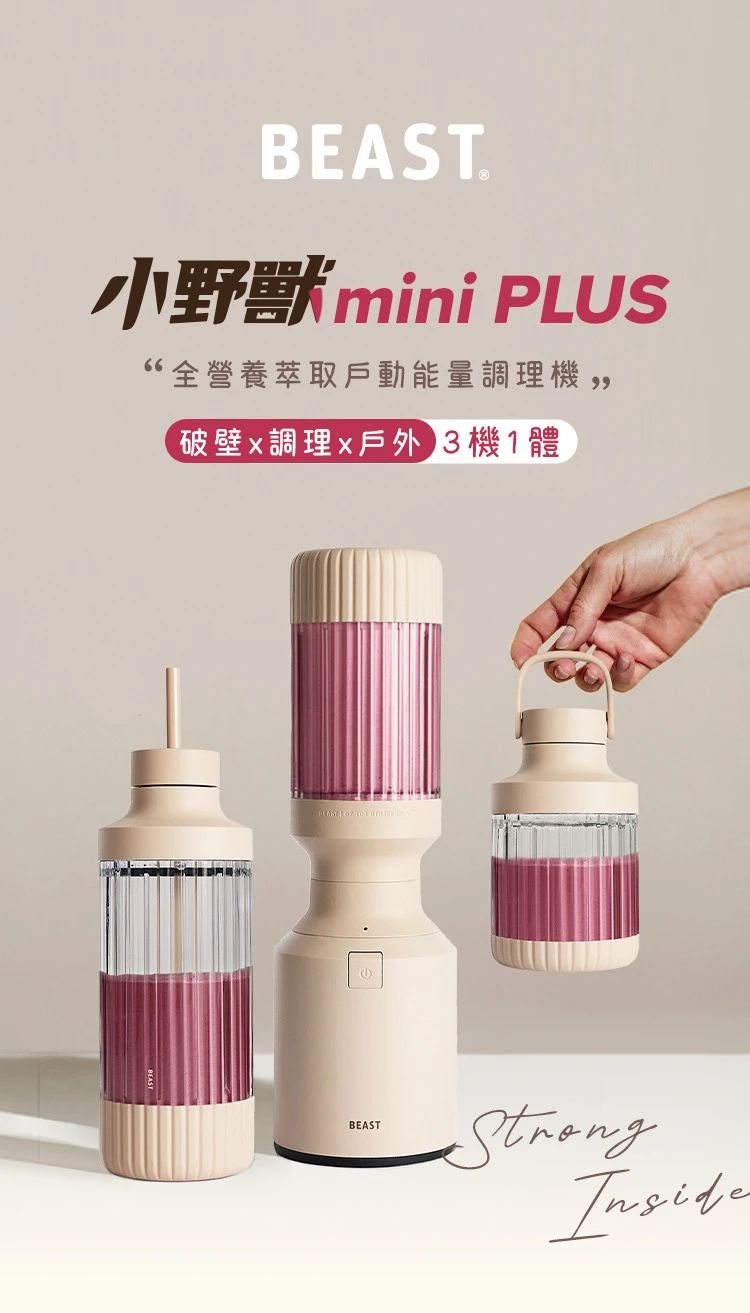 【美國Beast®】《 mini PLUS｜小野獸 》破壁 x 調理 x 戶外 三機一體｜全營養萃取 戶動能量調理機-夜幕黑